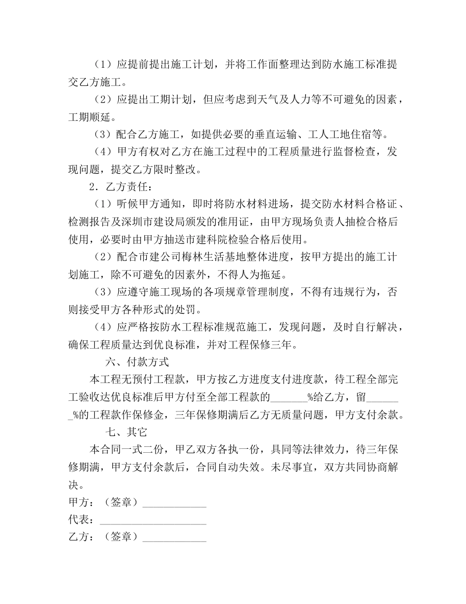 防水工程施工合同 (2) _第2页