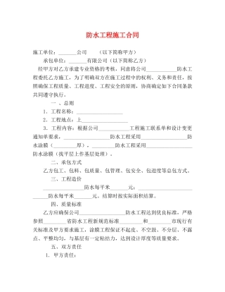 防水工程施工合同 (2) 