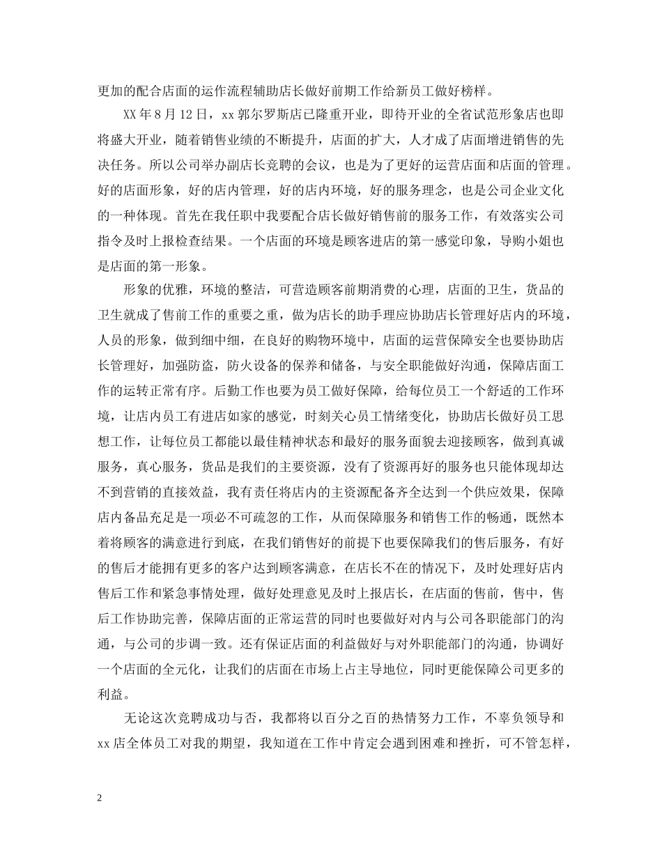服装店长竞聘书范文 _第2页