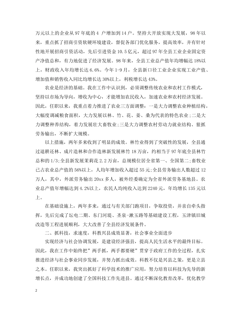 2024县长换届述职述廉报告_第2页