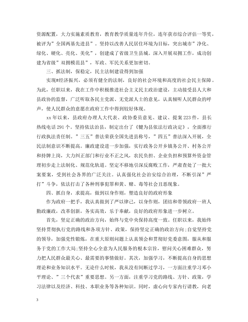 2024县长换届述职述廉报告_第3页