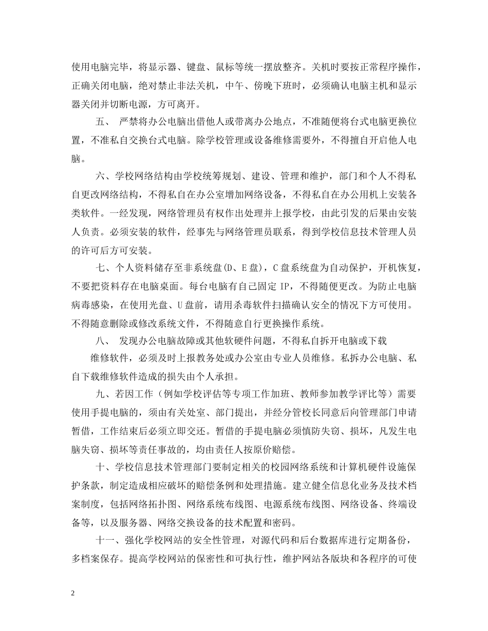 多媒体教室管理制度 _第2页