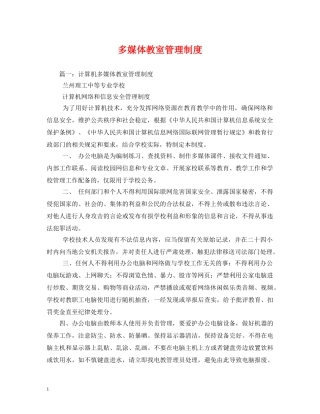 多媒体教室管理制度 