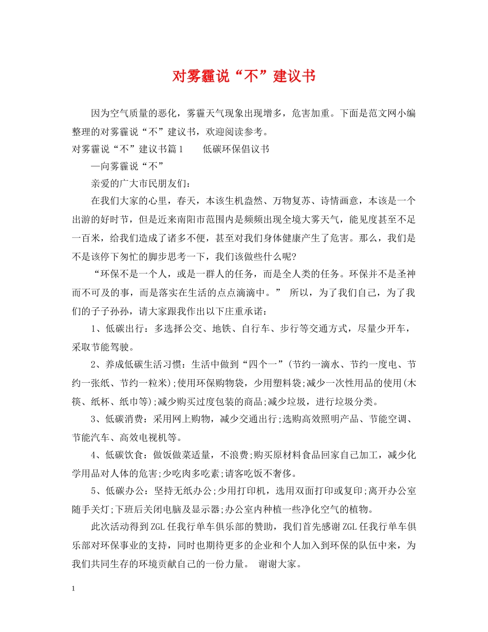 对雾霾说“不”建议书 _第1页
