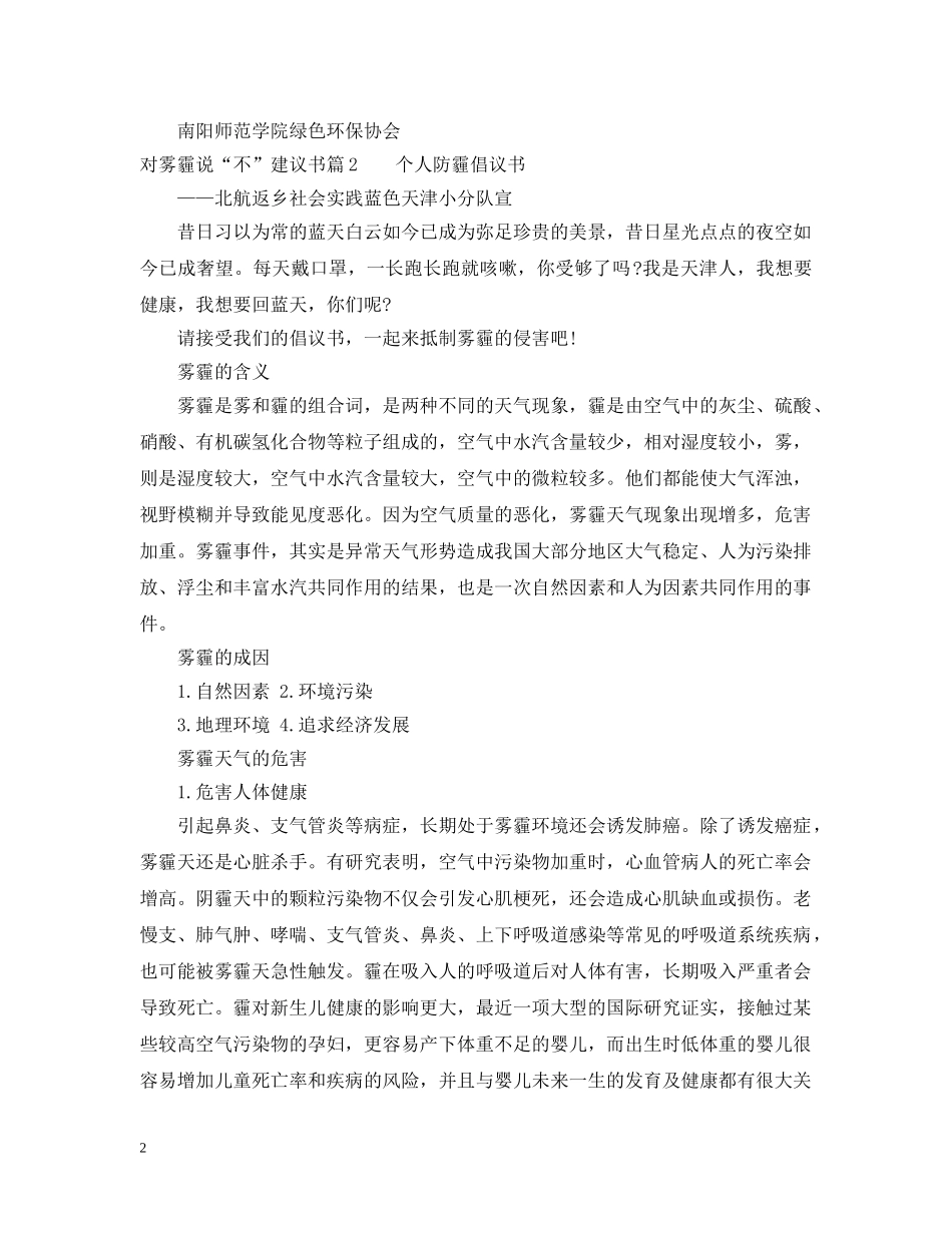 对雾霾说“不”建议书 _第2页