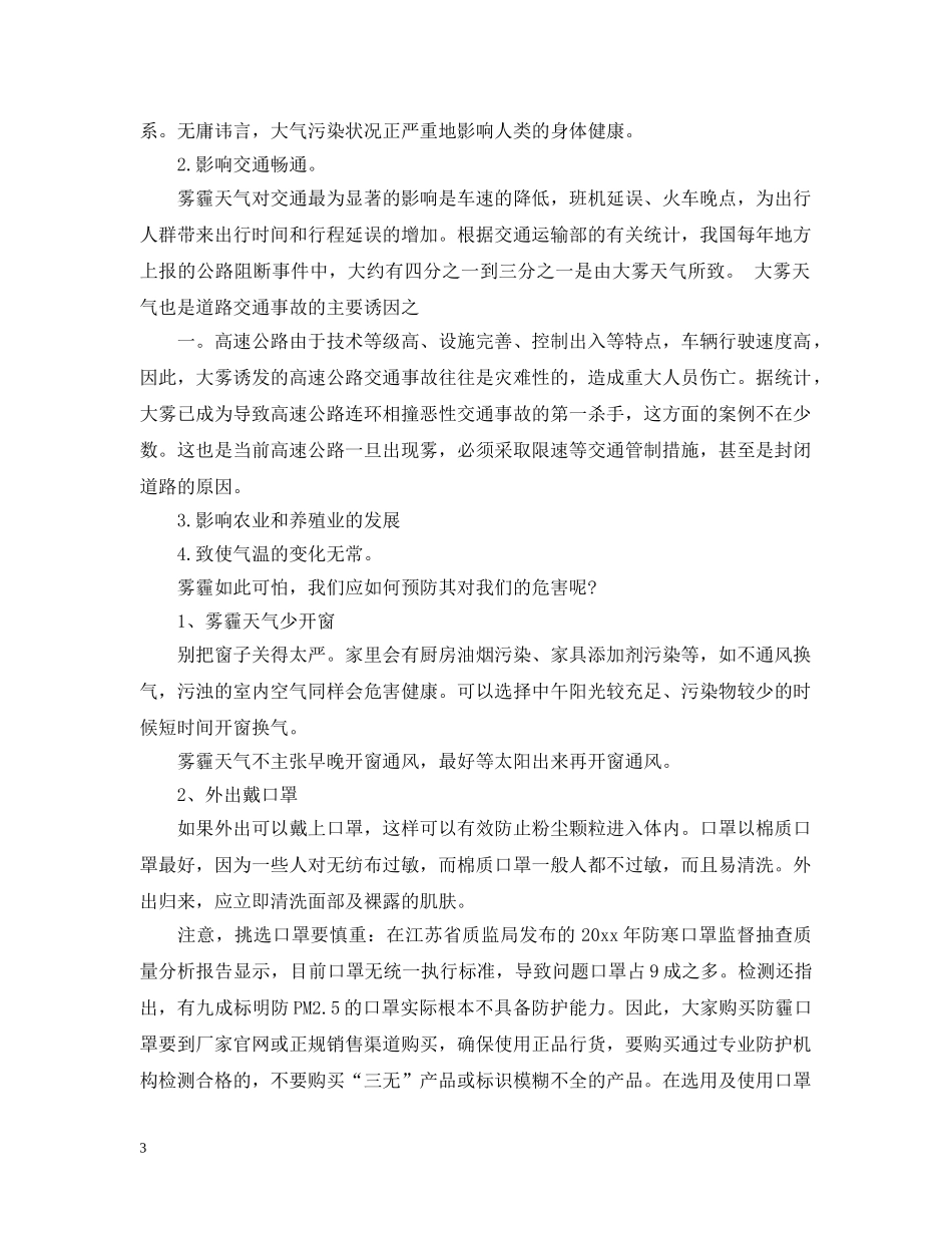 对雾霾说“不”建议书 _第3页