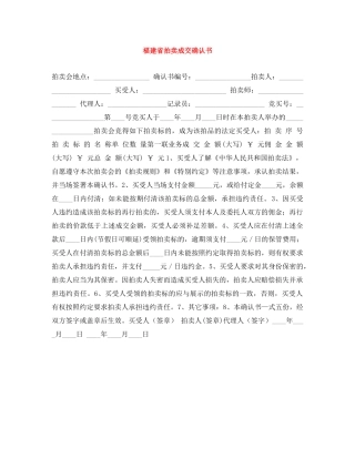 福建省拍卖成交确认书 