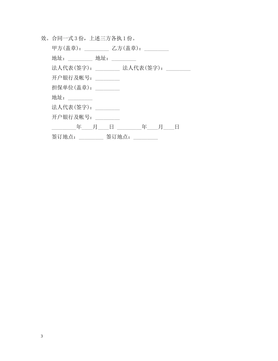 对外承包项目人民币借款合同（最新） _第3页