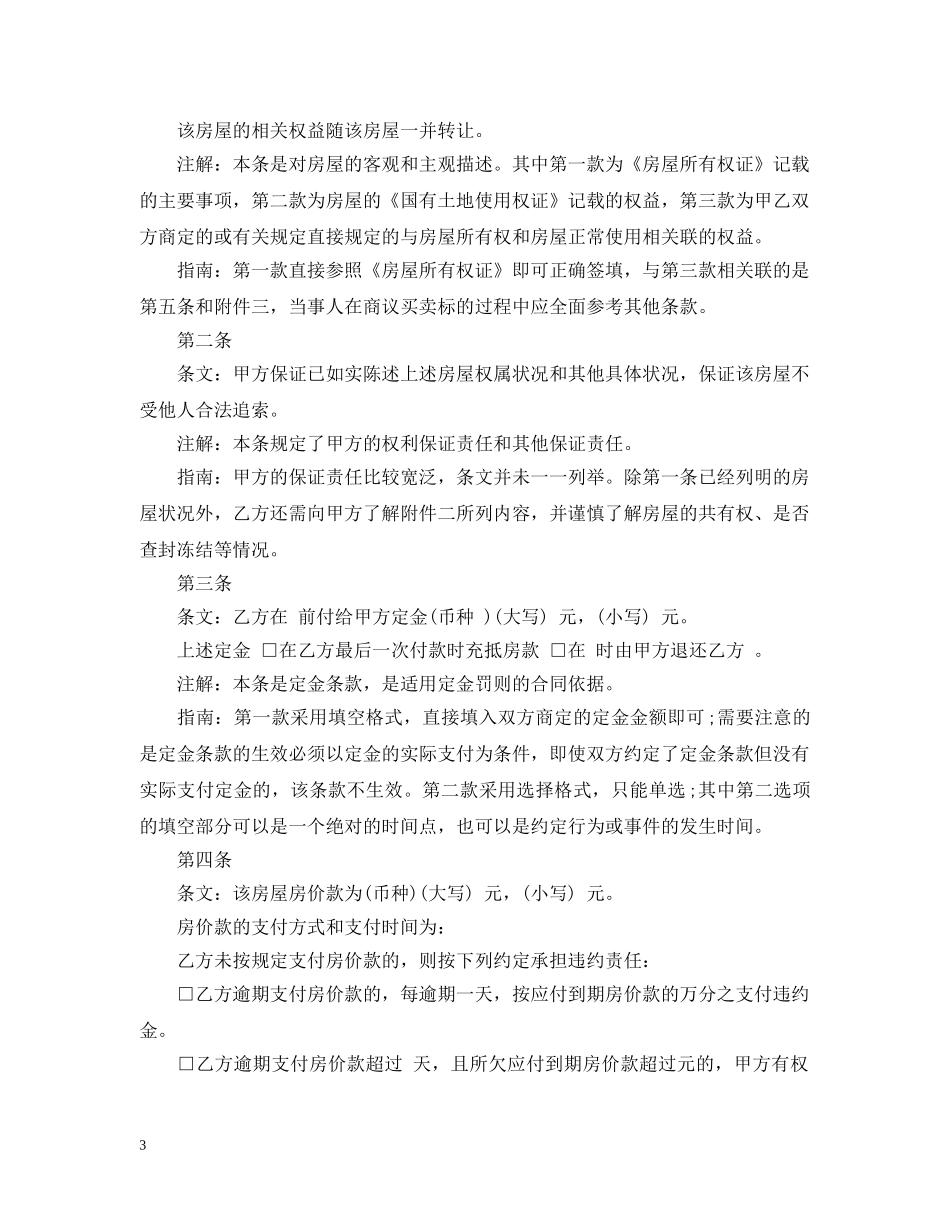 二手房购房合同范本简单范文_第3页