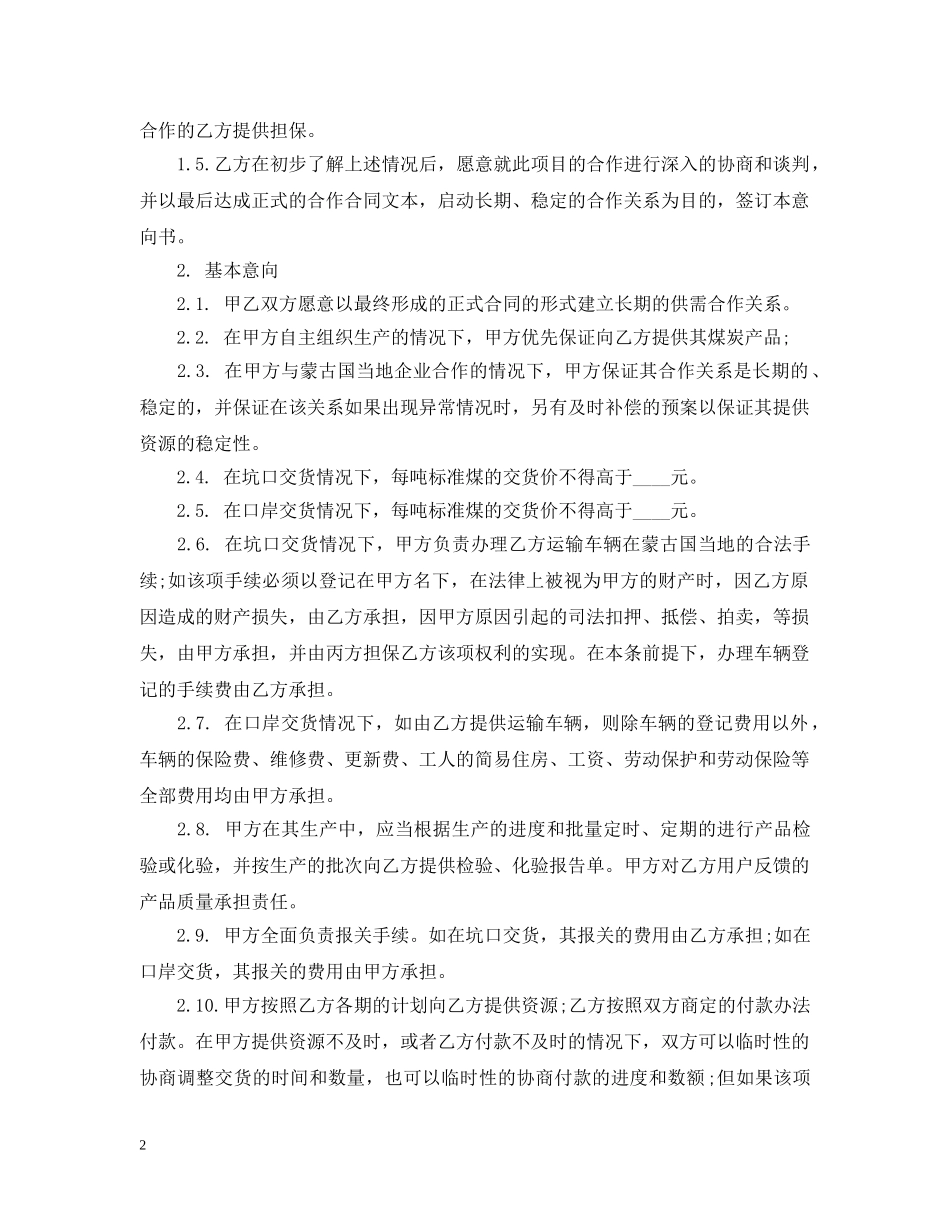 多人合作意向书范本 _第2页
