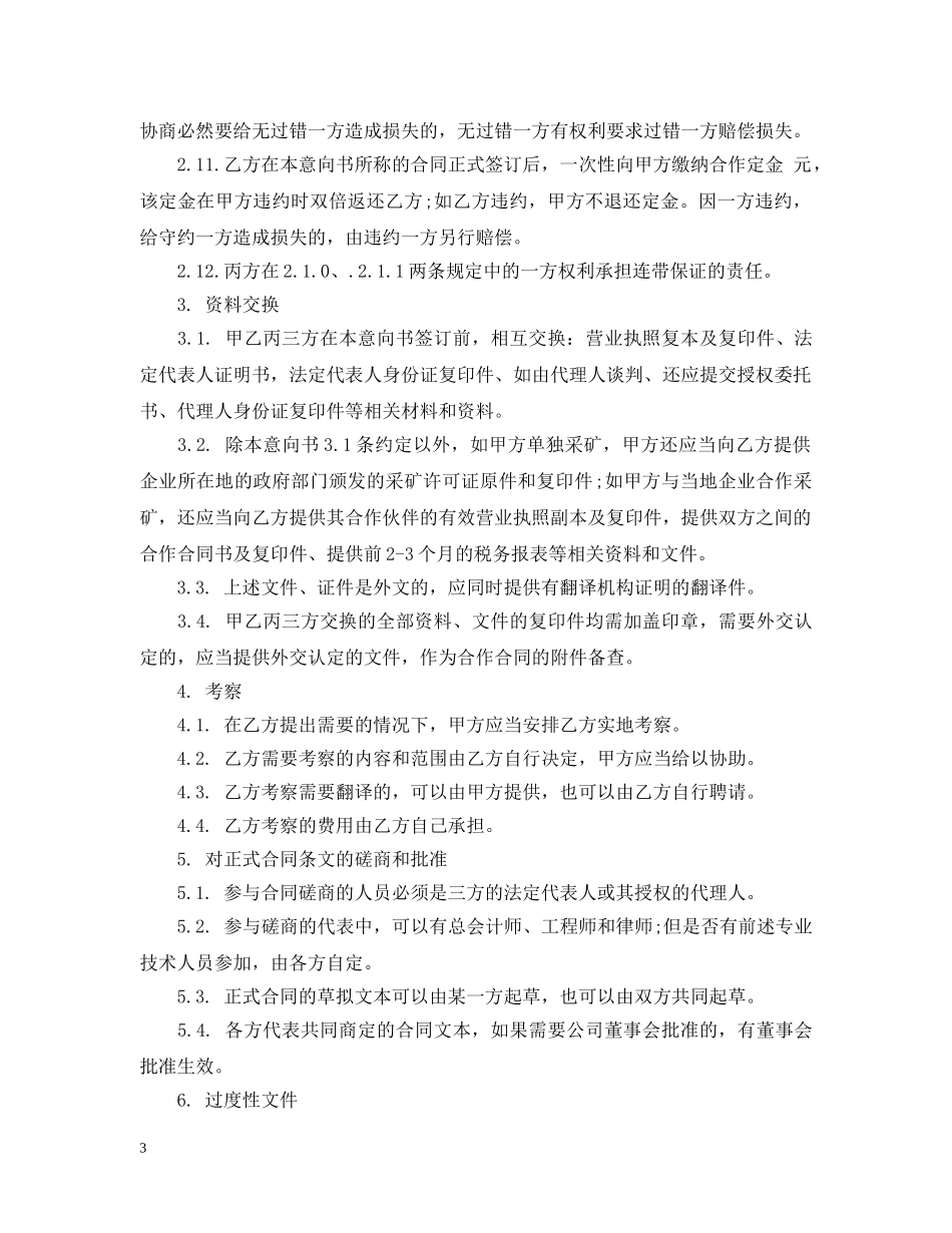 多人合作意向书范本 _第3页