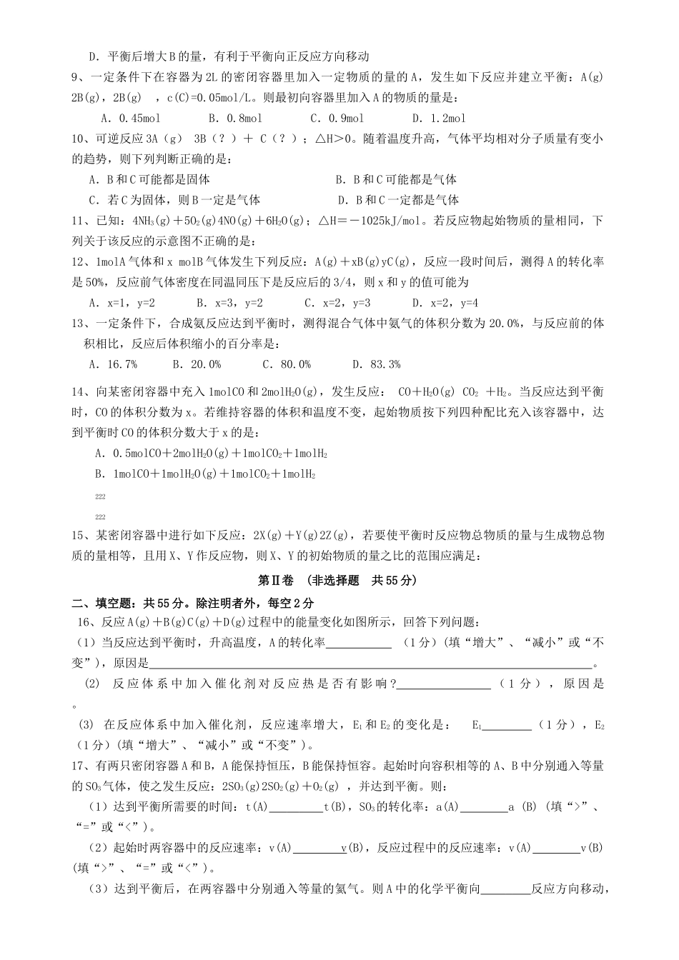 高考化学 第十单元 化学反应的速率和化学平衡单元测试卷 新人教版 _第2页