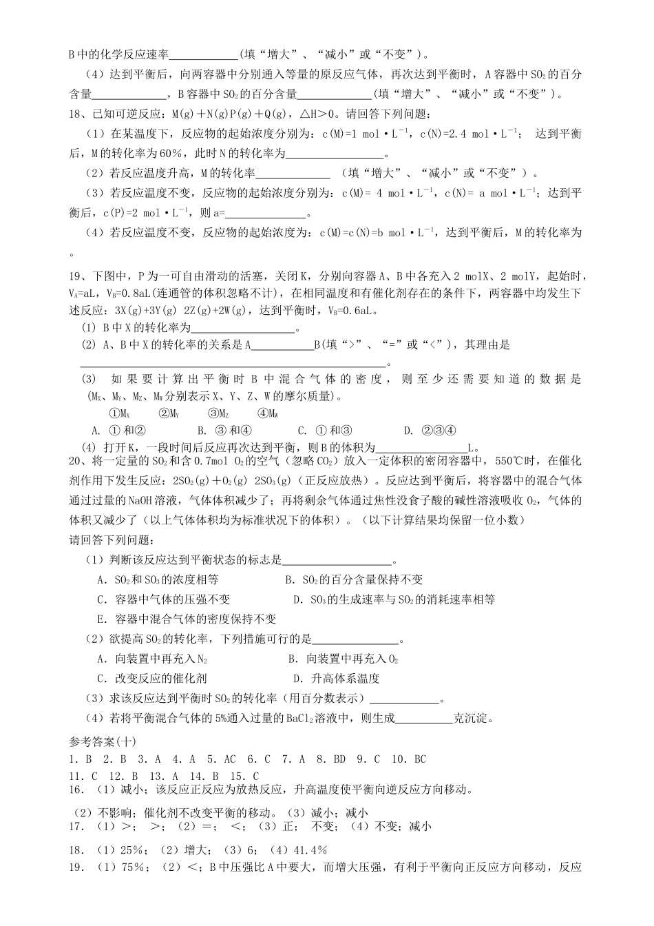 高考化学 第十单元 化学反应的速率和化学平衡单元测试卷 新人教版 _第3页