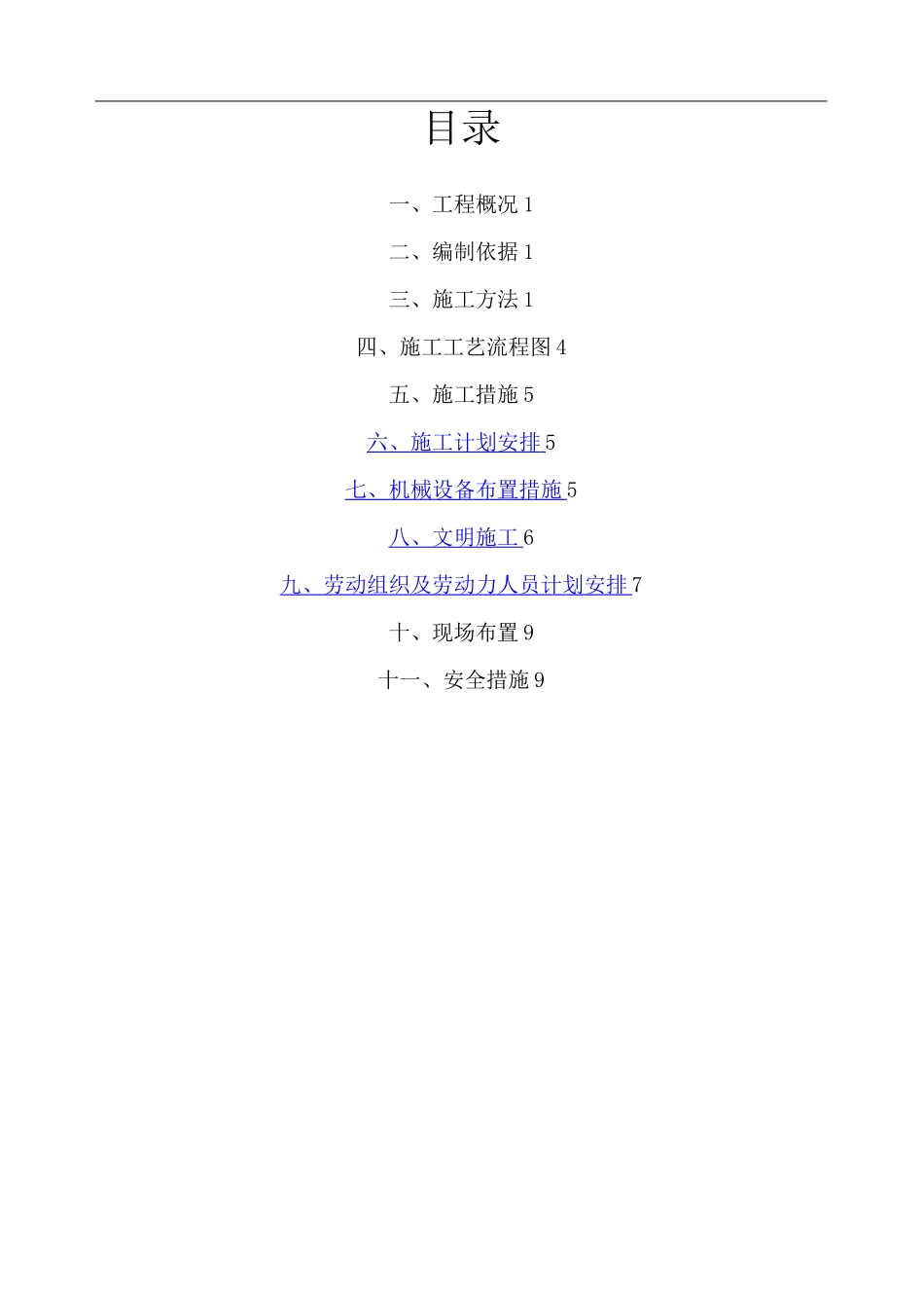 拖拉管专项施工方案_第2页