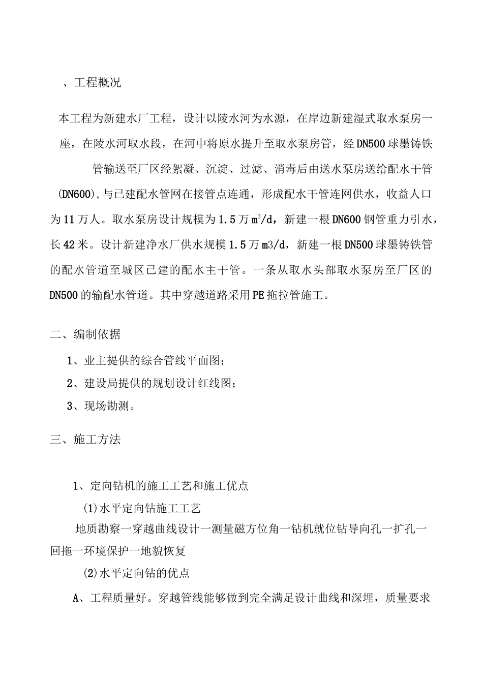 拖拉管专项施工方案_第3页