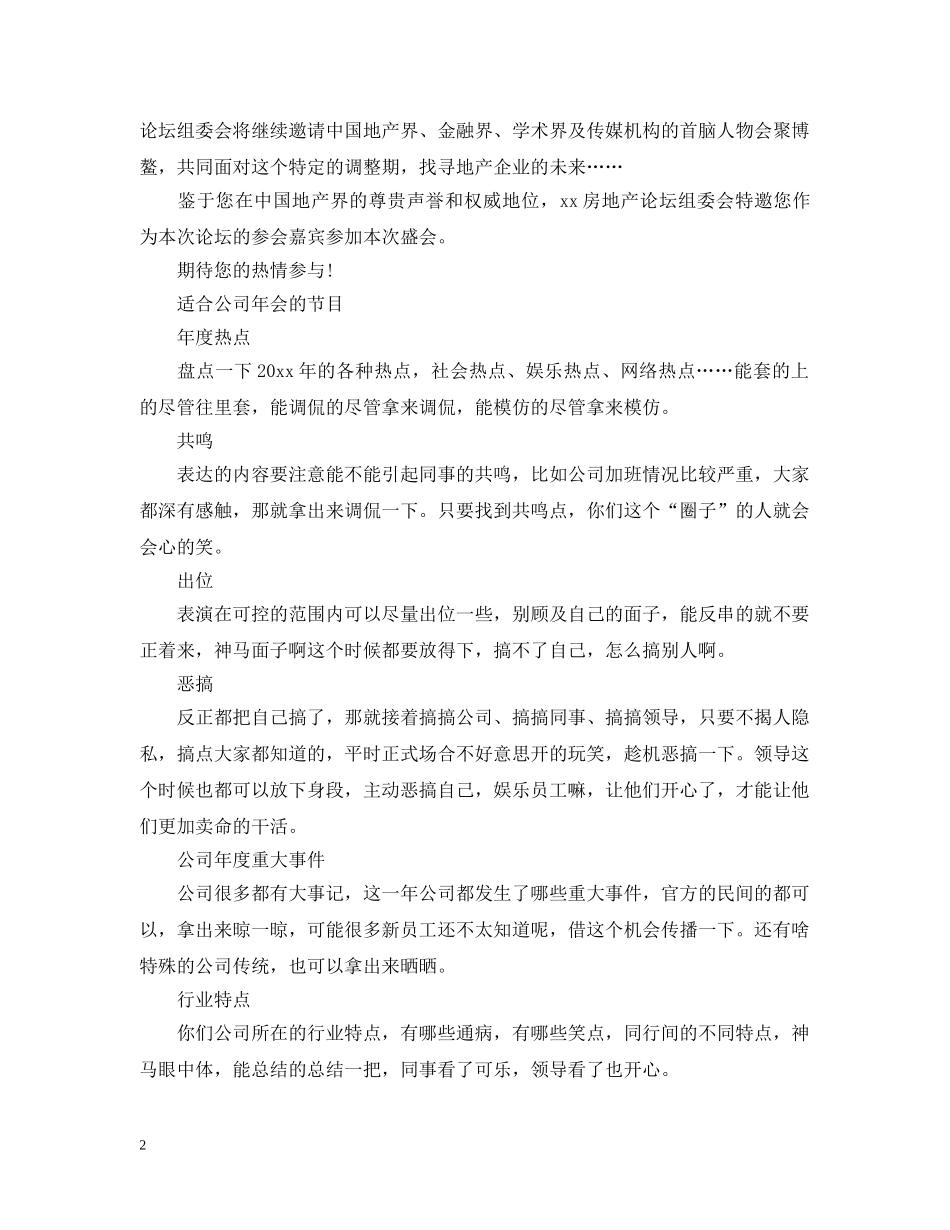 地产论坛年会邀请函邀请函 _第2页