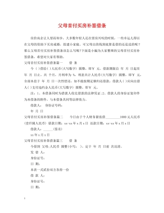 父母首付买房补签借条 