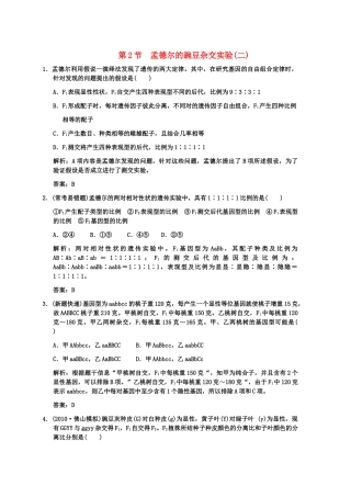 高考生物一轮复习双基演练 第1章 遗传因子的发现 第2节 孟德尔的豌豆杂交实验二 新人教版必修2 