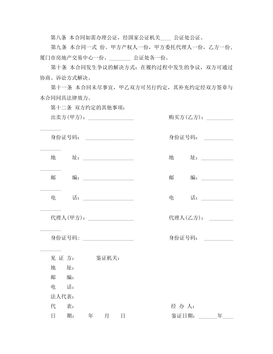 二手房买卖合同参考文本_第2页