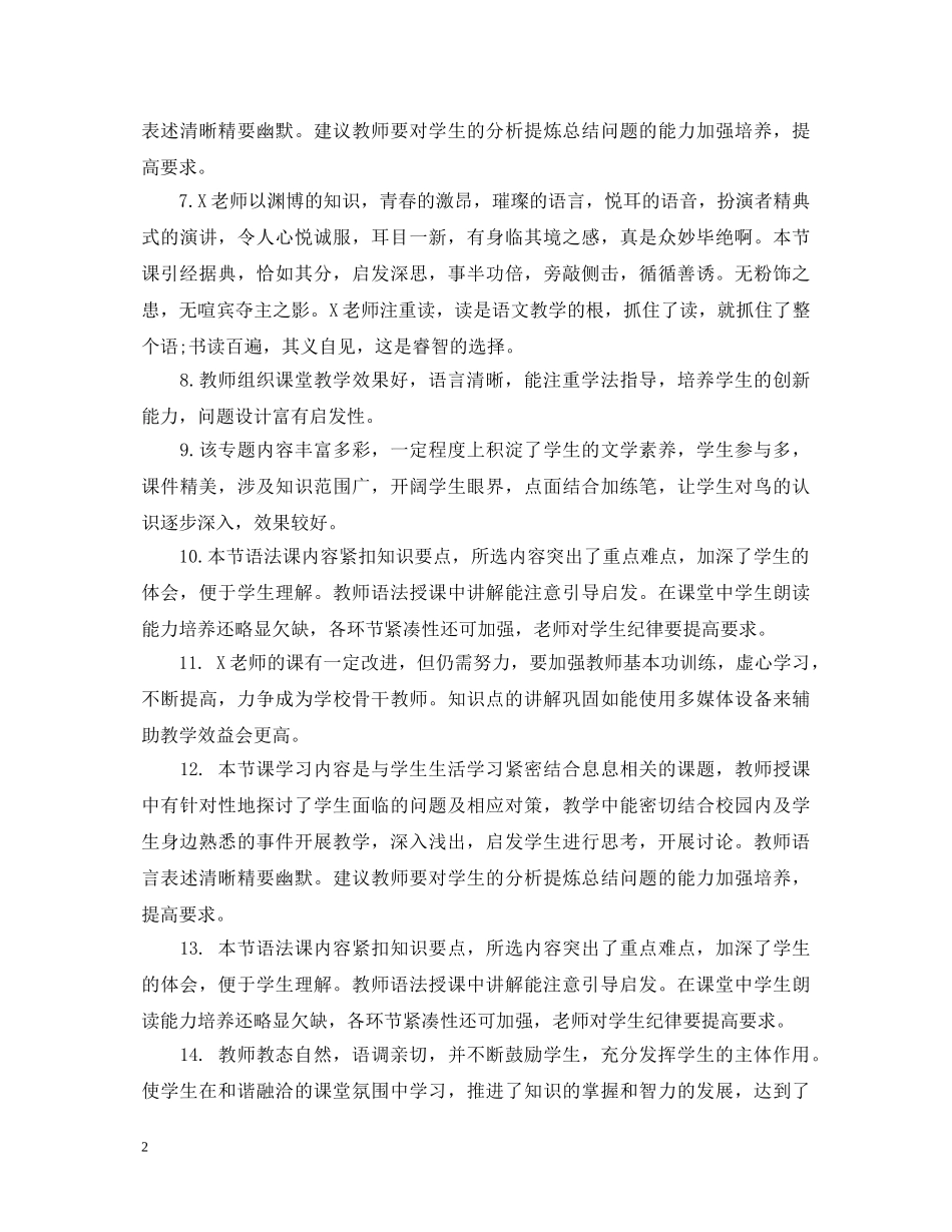 2024最新听课评语大全_第2页