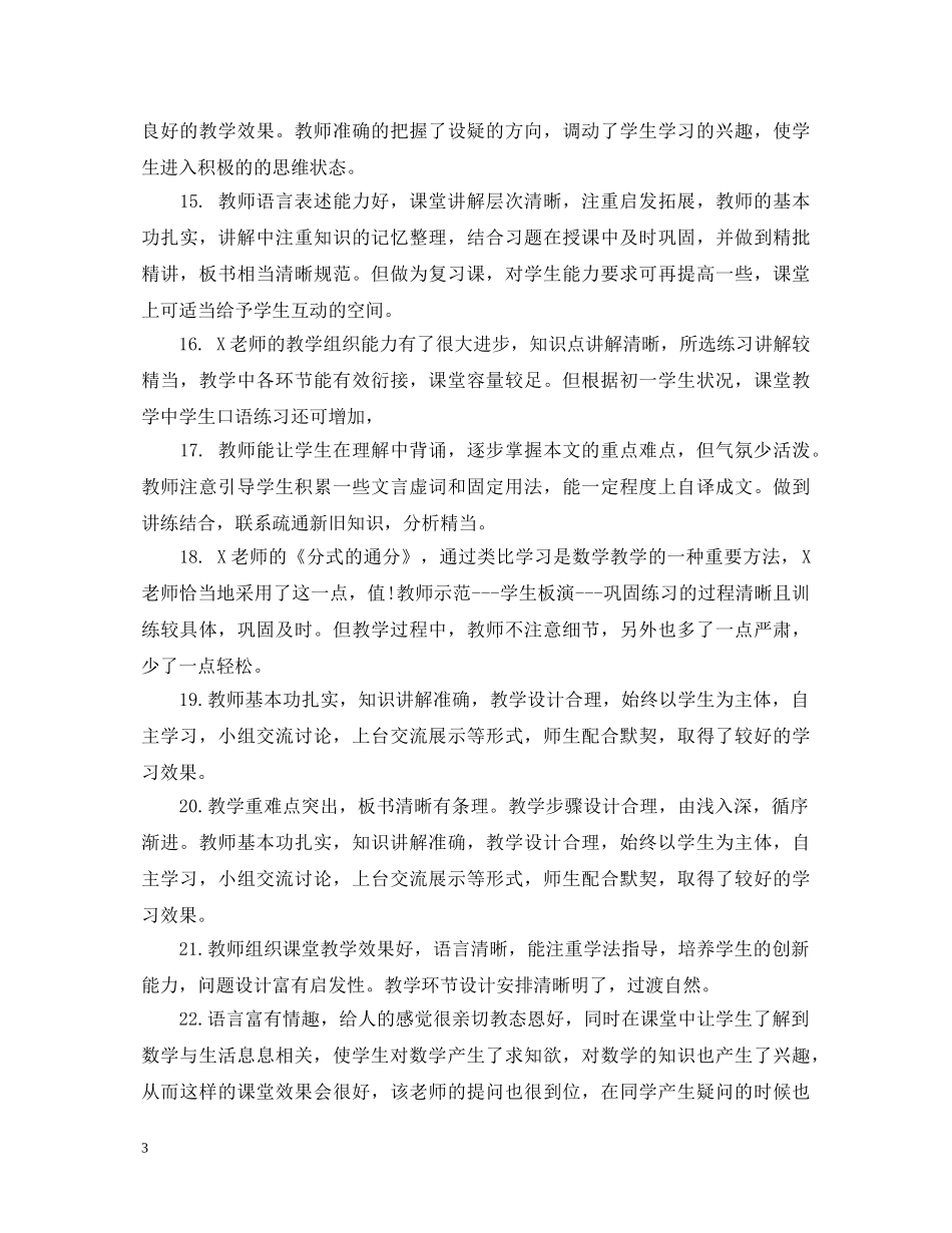 2024最新听课评语大全_第3页