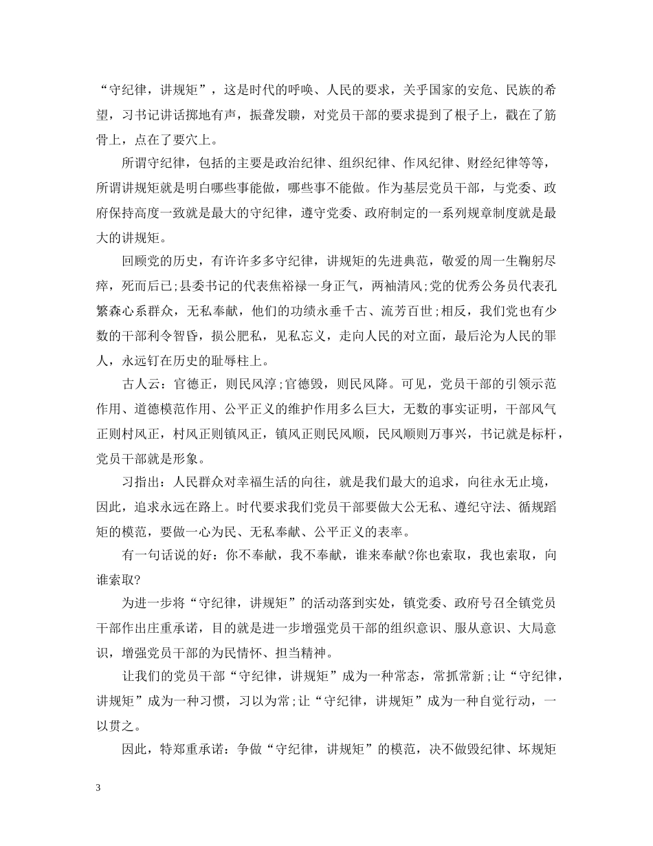 党员遵纪守法承诺书_第3页