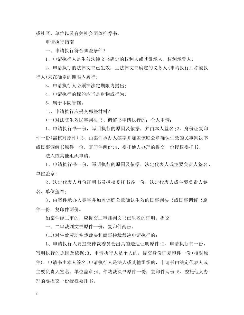 非诉讼授权委托书模板3篇 _第2页