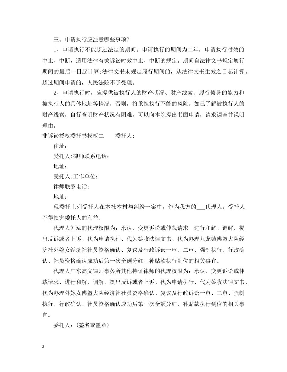 非诉讼授权委托书模板3篇 _第3页