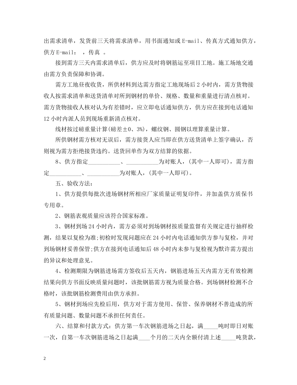 钢材买卖合同范本3篇2 _第2页