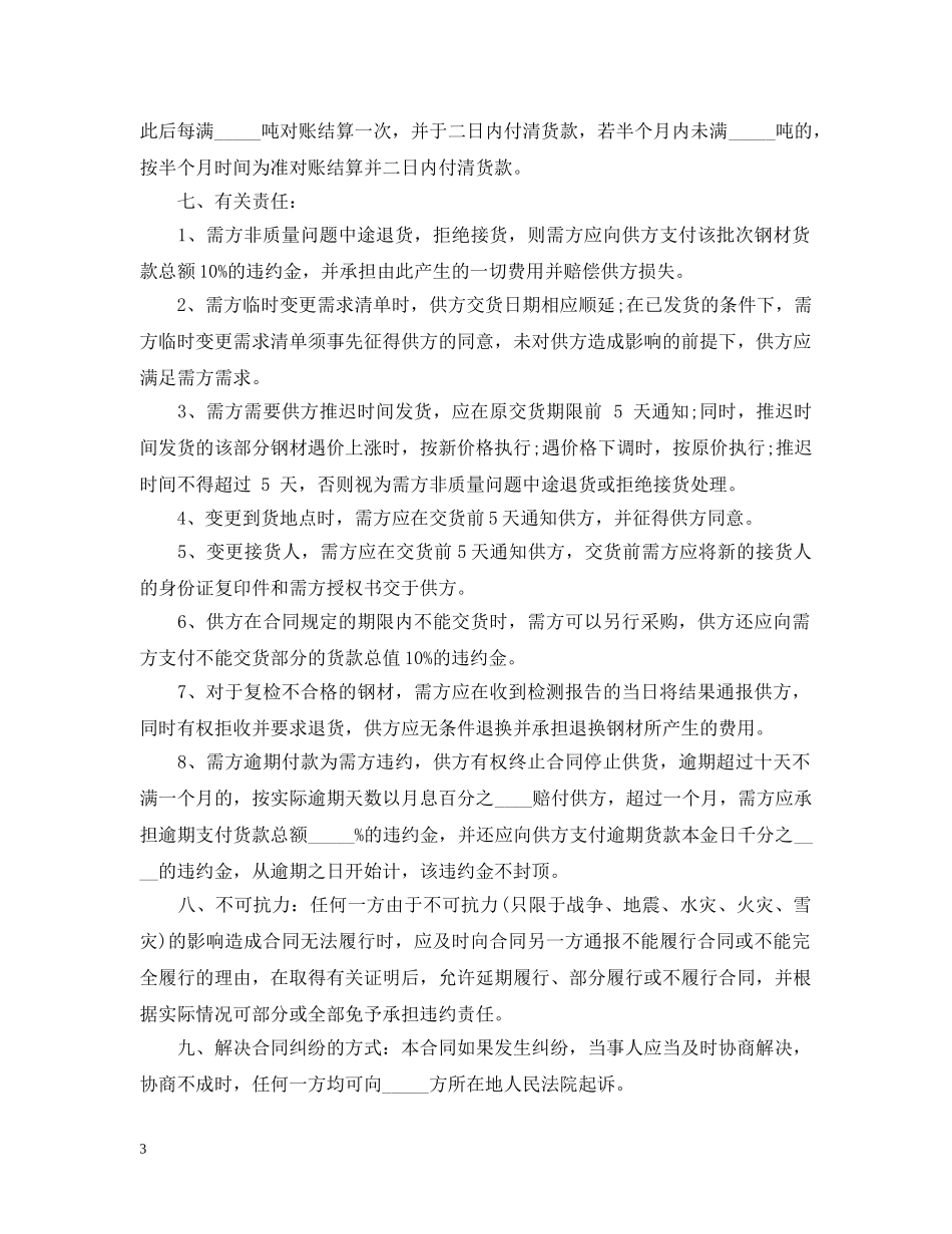 钢材买卖合同范本3篇2 _第3页