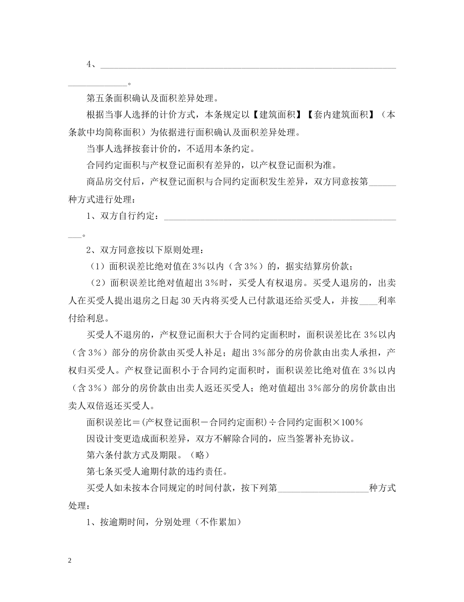 房屋房子买卖合同 _第2页