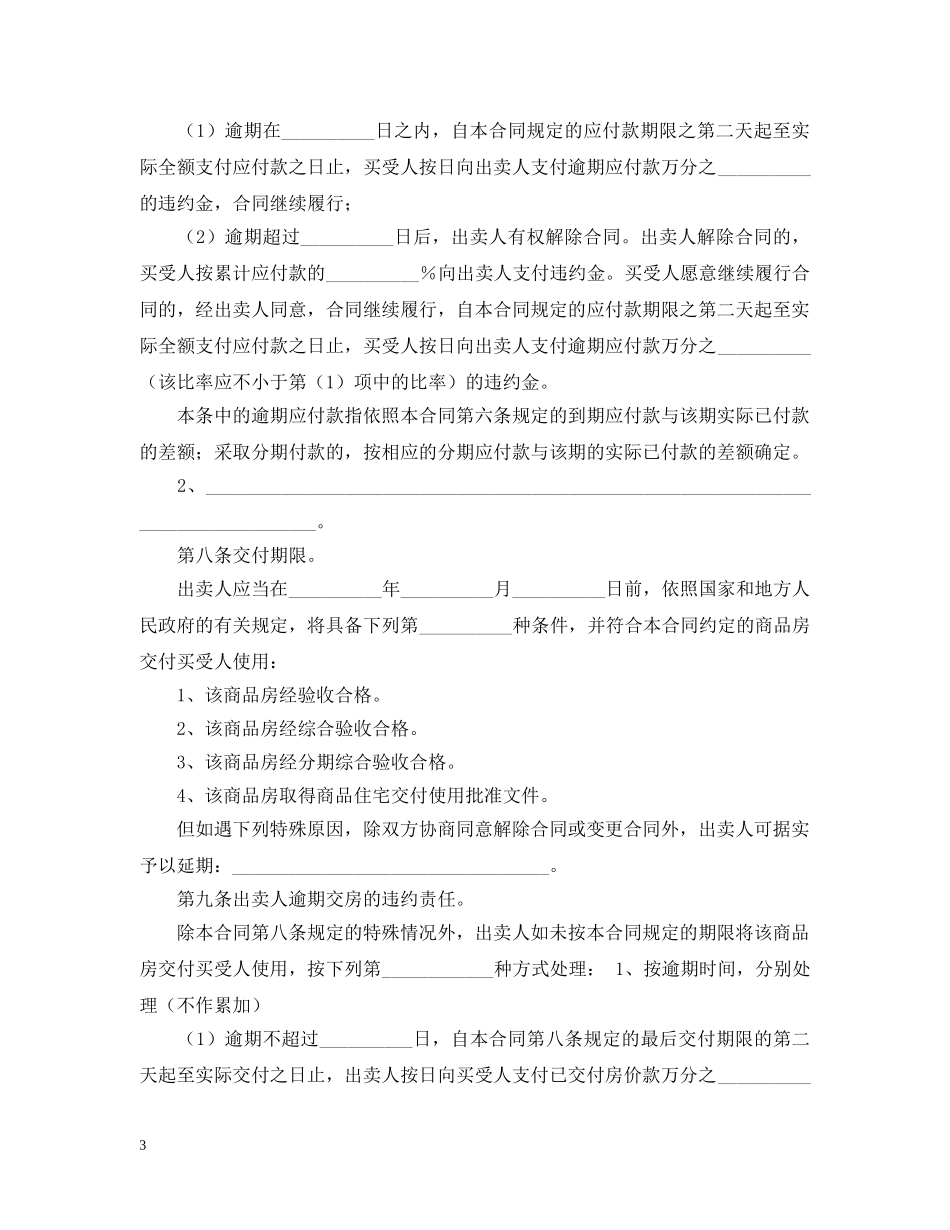 房屋房子买卖合同 _第3页