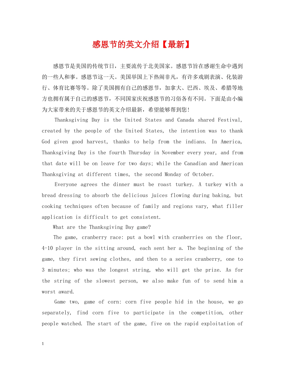 感恩节的英文介绍【最新】 _第1页