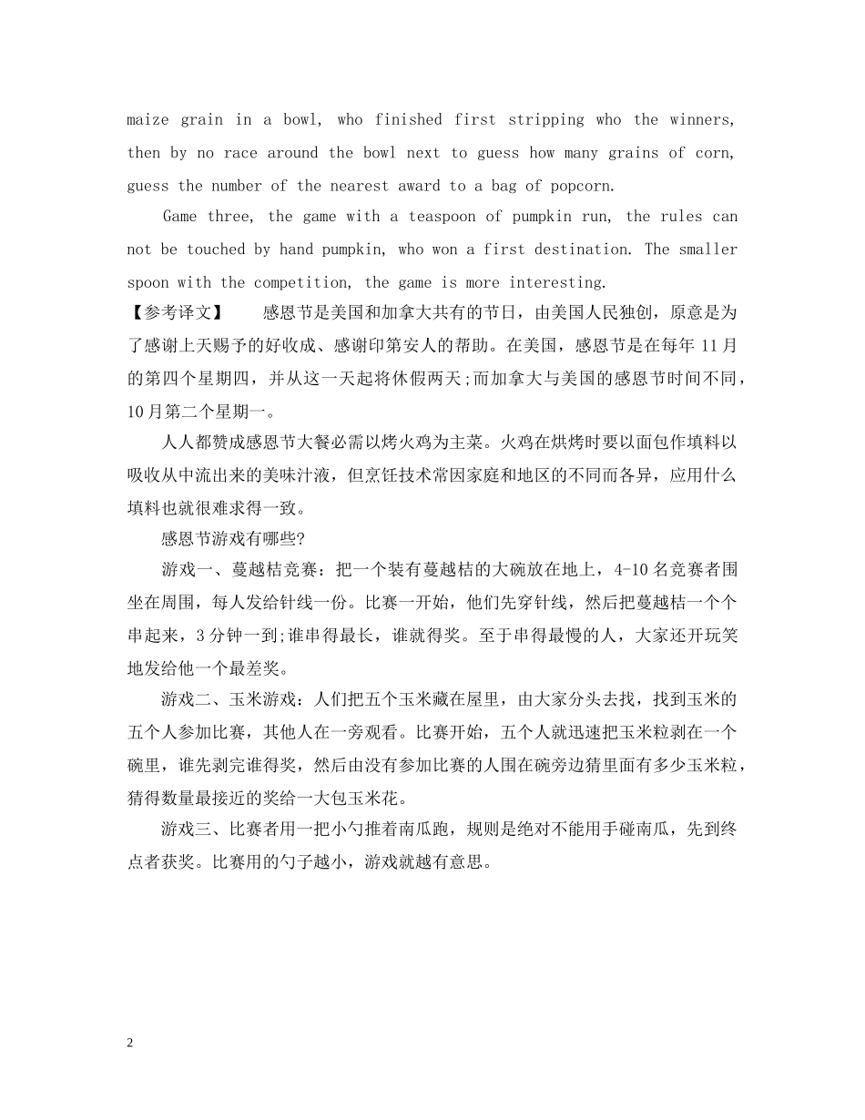感恩节的英文介绍【最新】 _第2页
