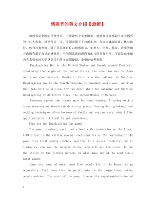 感恩节的英文介绍【最新】 