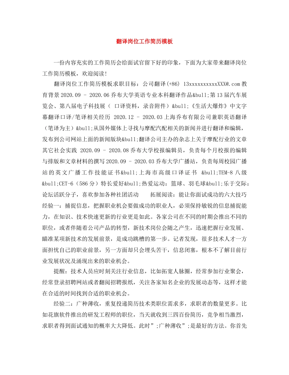 翻译岗位工作简历模板 _第1页