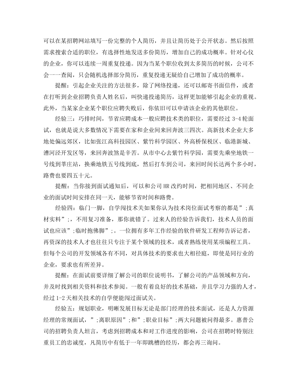 翻译岗位工作简历模板 _第2页