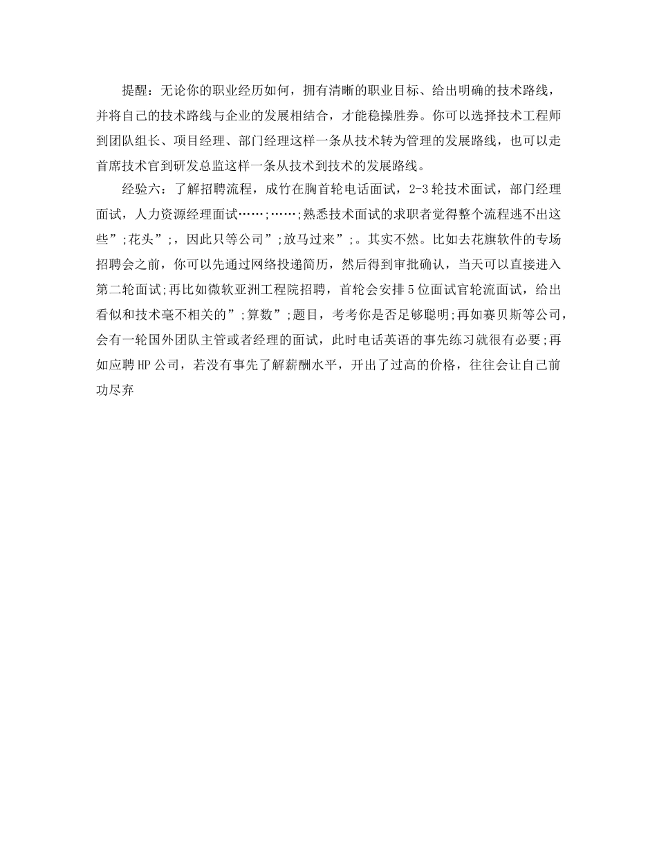 翻译岗位工作简历模板 _第3页