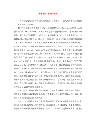 翻译岗位工作简历模板 