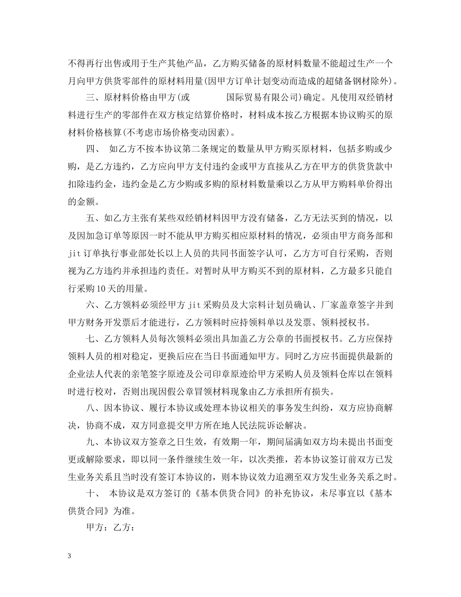 钢筋贸易合同范本2篇 _第3页