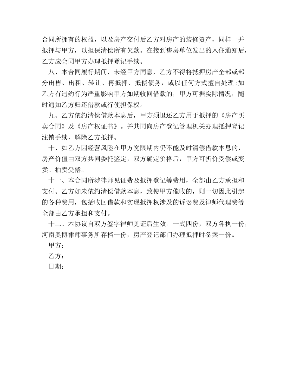 房产物业抵押借款合同 _第2页