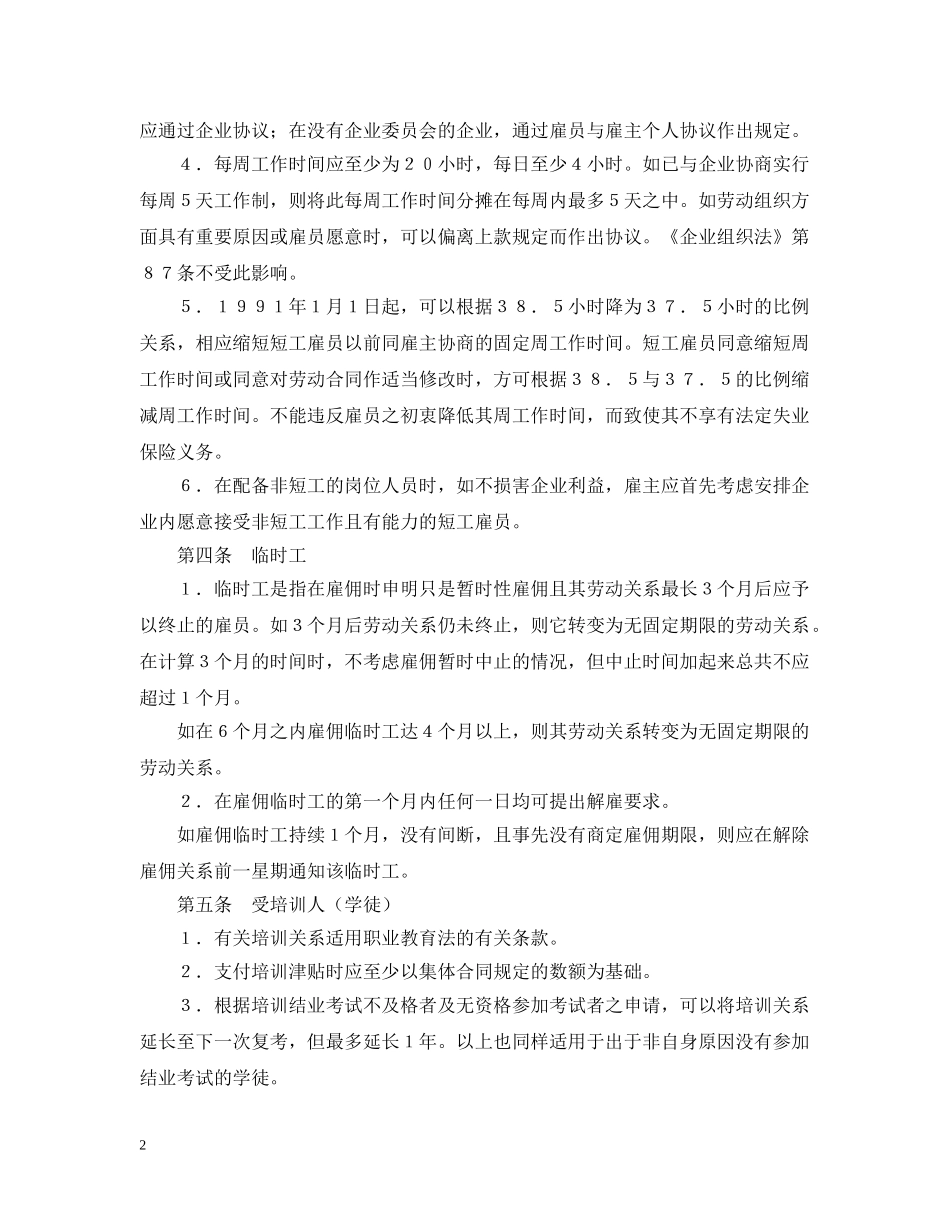 德国萨尔州零售业雇员之总集体合同格式 _第2页