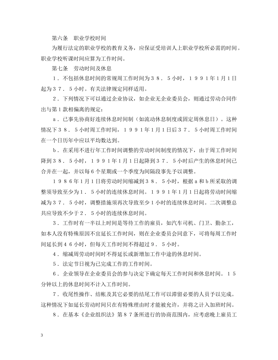 德国萨尔州零售业雇员之总集体合同格式 _第3页