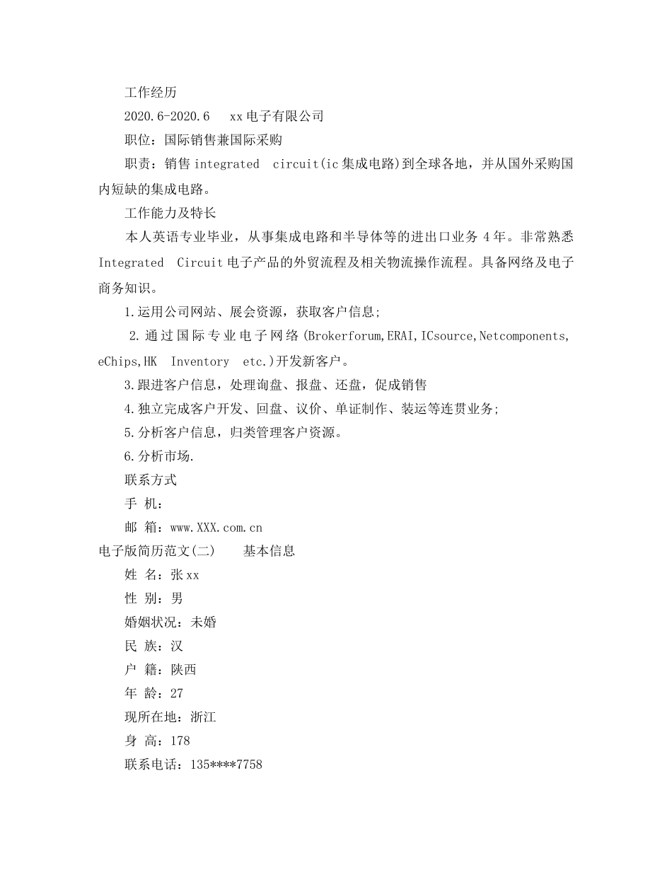 电子版简历范文3篇 _第2页