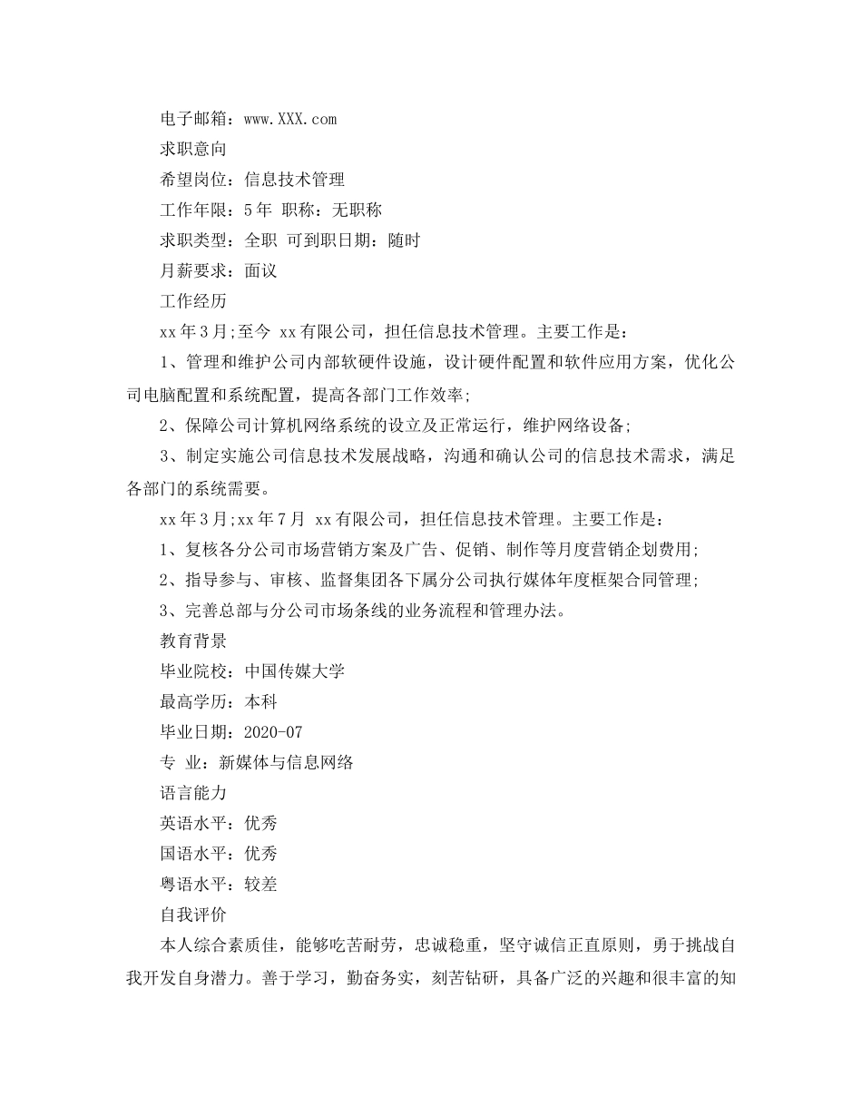 电子版简历范文3篇 _第3页