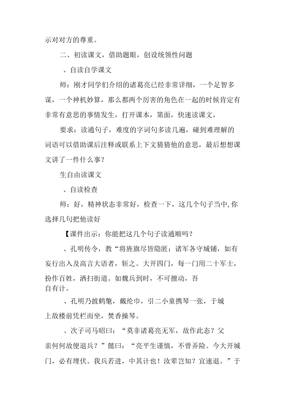 《孔明智退司马懿》课堂实录及听课有感_第2页