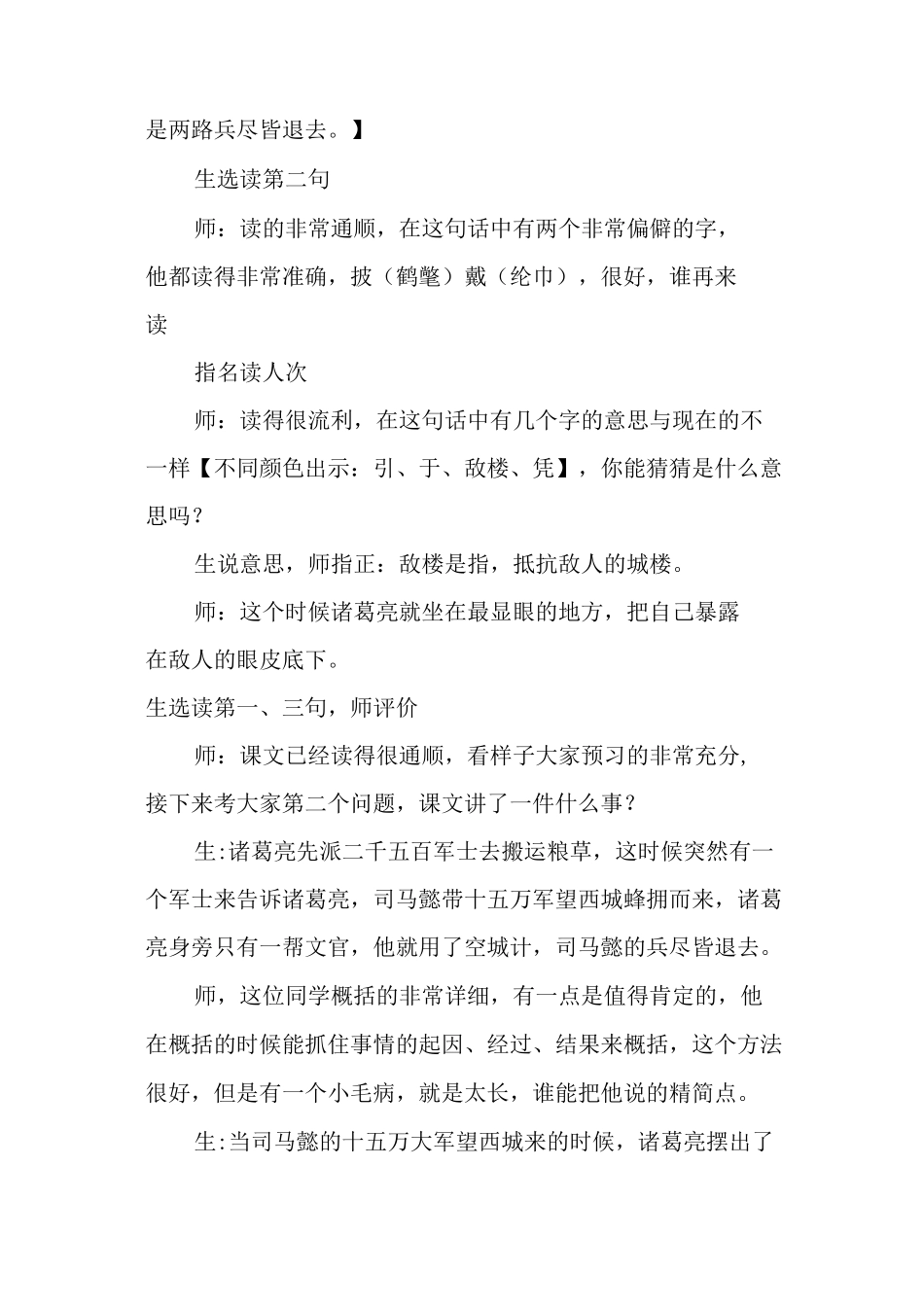 《孔明智退司马懿》课堂实录及听课有感_第3页