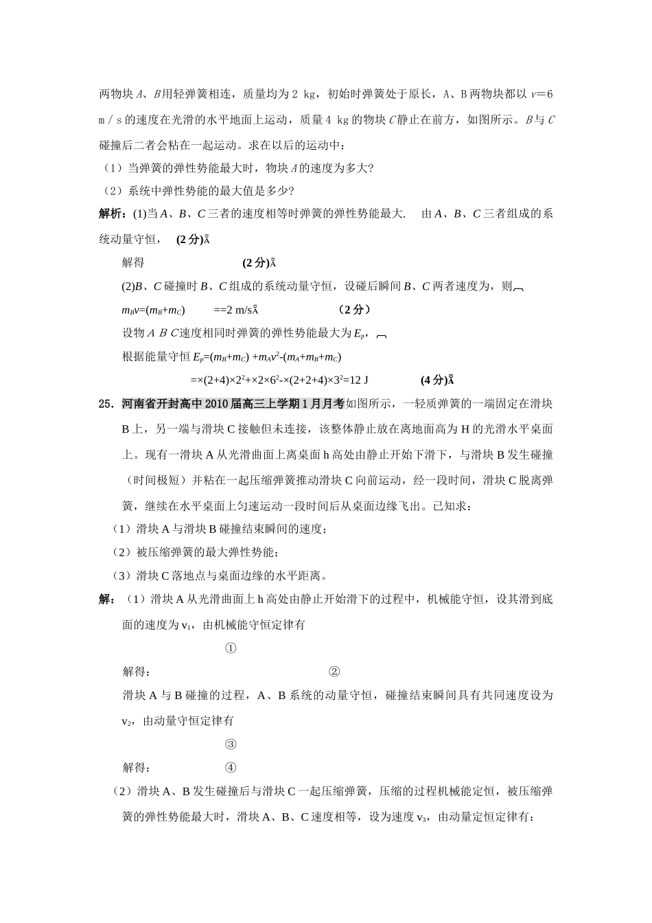 高考物理 弹簧模型解析 _第2页