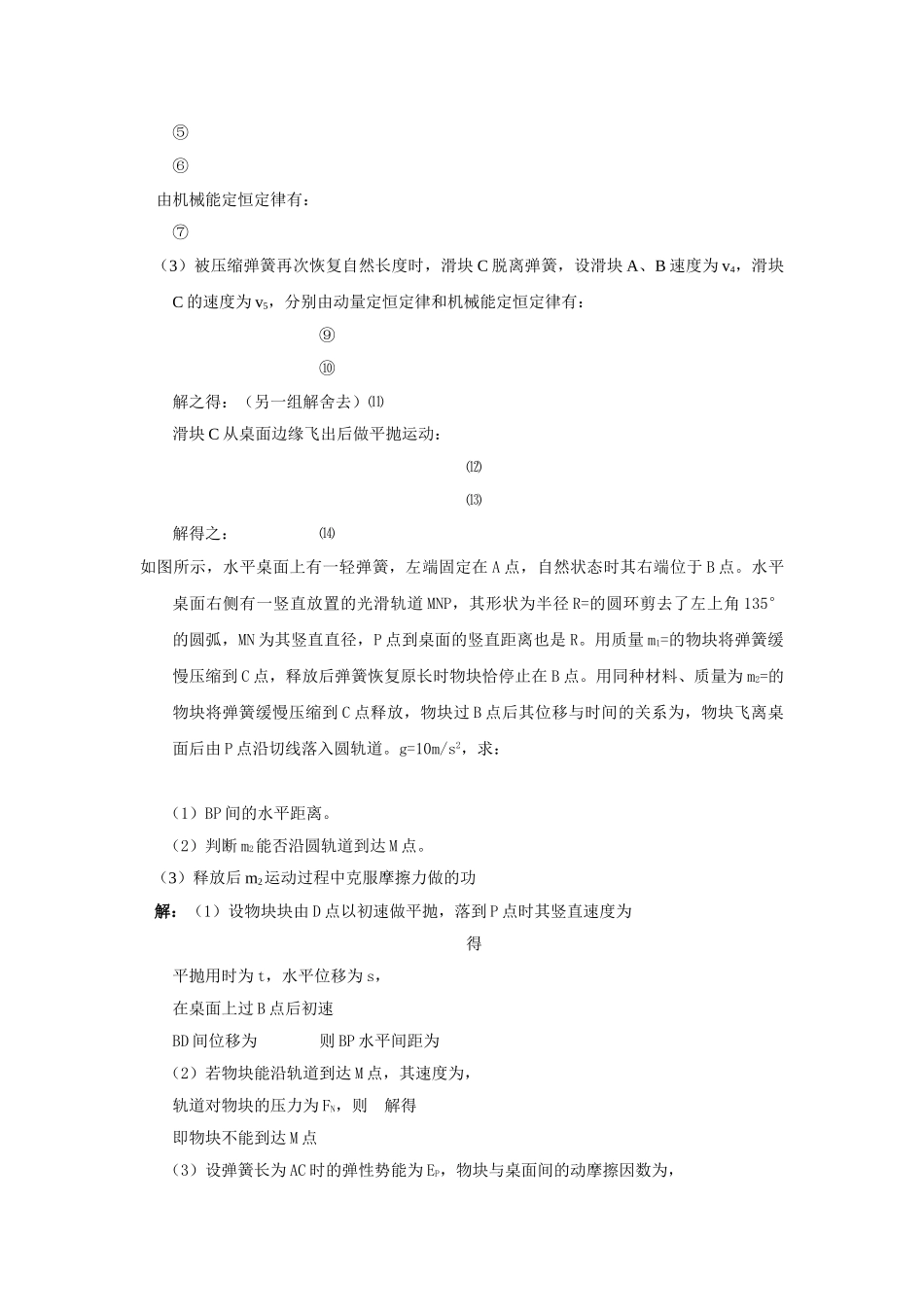 高考物理 弹簧模型解析 _第3页