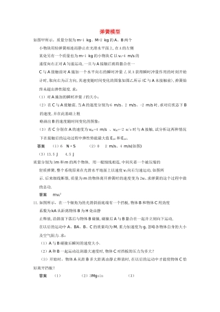 高考物理 弹簧模型解析 